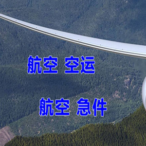 庆阳机场空运快递-选东方航空和上海航空