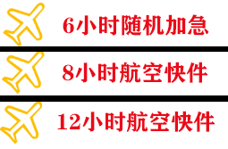 庆阳机场空运快递公司,专业空运当天件